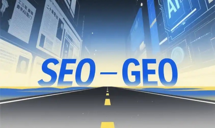 谷歌SEO+GEO驱动的外贸内容营销:从行业白皮书到成交案例 谷歌SEO+GEO驱动的外贸内容营销:从行业白皮书到成交案例